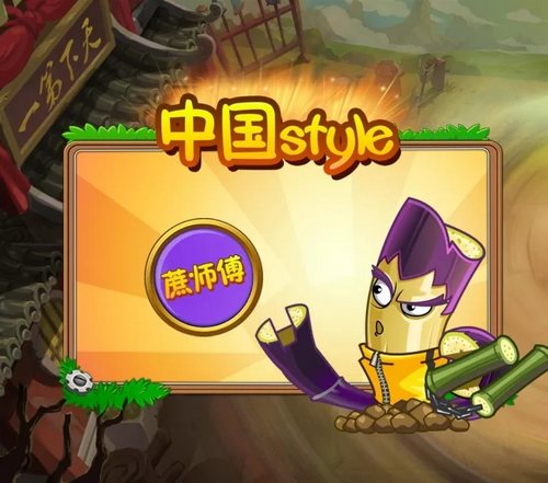 植物大战僵尸2