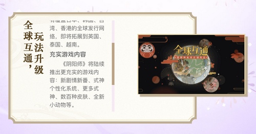 阴阳师更新