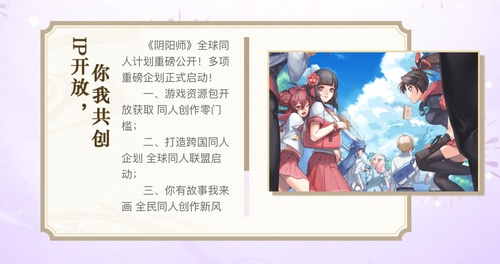 阴阳师更新