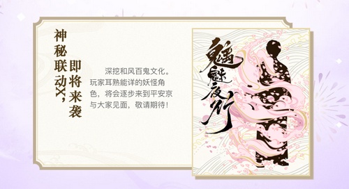 阴阳师更新