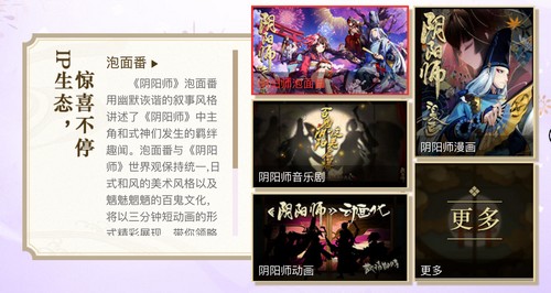 阴阳师更新
