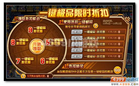赛尔号精灵极品限时折扣 劲享优惠欢度十一长假