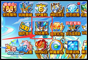 奥奇传说花钻送超神次元龙 超值福利