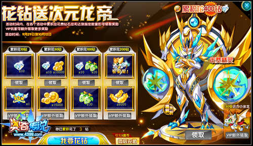 奥奇传说花钻送超神次元龙 超值福利