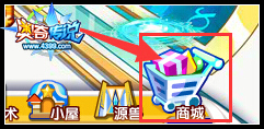 奥奇传说钻石券购物 部分商品低至0元