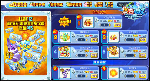 奥奇传说钻石券购物 部分商品低至0元