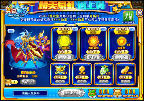 奥奇传说精品手游推荐签到兑换灭劫星洛