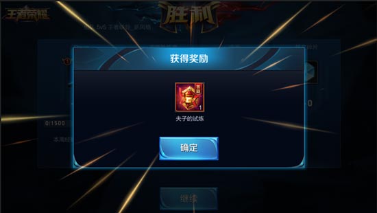 试炼