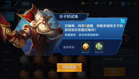 夫子的试炼