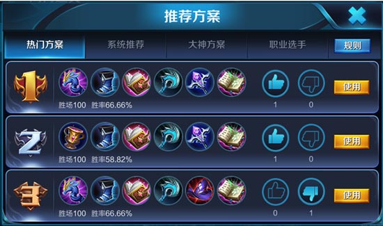 装备方案优化
