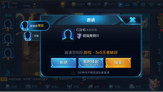 接收邀请