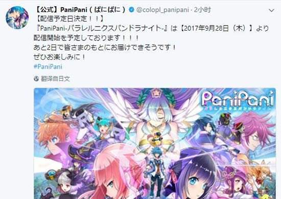 日系幻想风 《白猫计划》厂商RPG新作《Pani Pani》9月28日上架