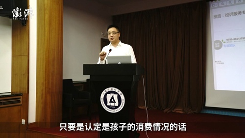 未成年人消费