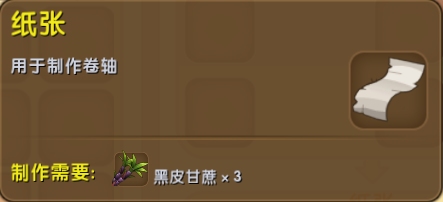 迷你世界纸张