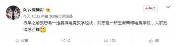 国内第一所王者荣耀电竞学校有望开办