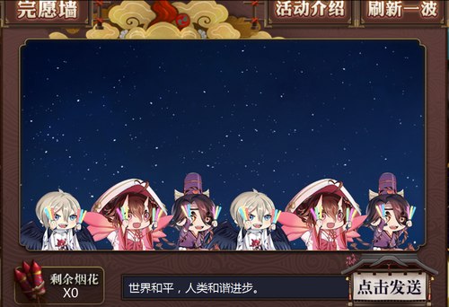 阴阳师盛世花火