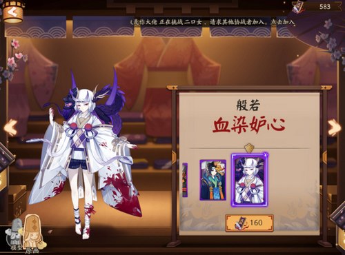 阴阳师般若新皮肤