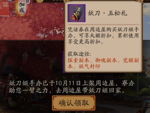 阴阳师妖刀姬