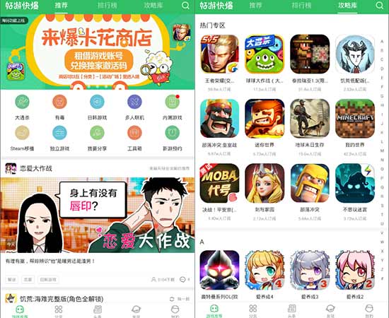 好游快爆APP
