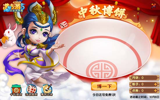 上古天帝篇中秋博饼 好礼拿不停