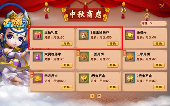 上古天帝篇绝版灵宠玉兔降临
