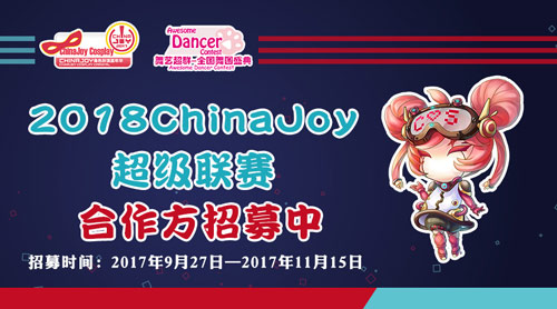 ChinaJoy超级联赛