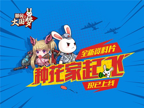 那兔之大国梦