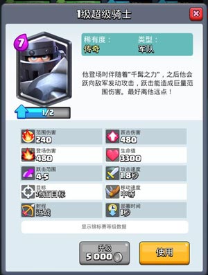 皇室战争超级骑士