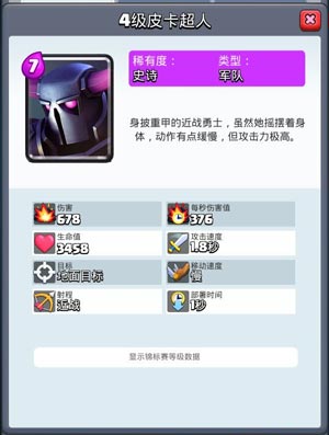皇室战争皮卡超人
