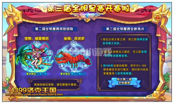洛克王国第三届全明星赛