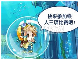 洛克王国铁人三项比拼