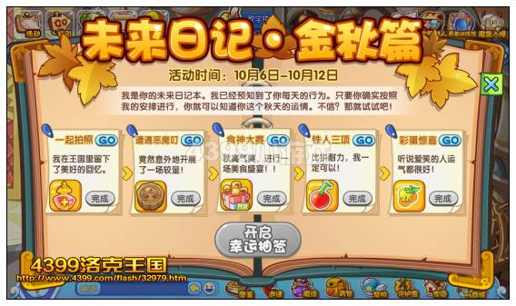 洛克王国未来日记金秋篇