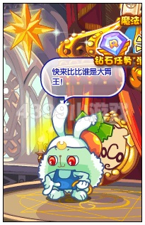 洛克王国食神大赛