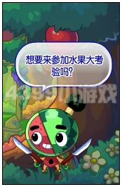 洛克王国水果大考验