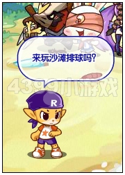 洛克王国沙滩排球