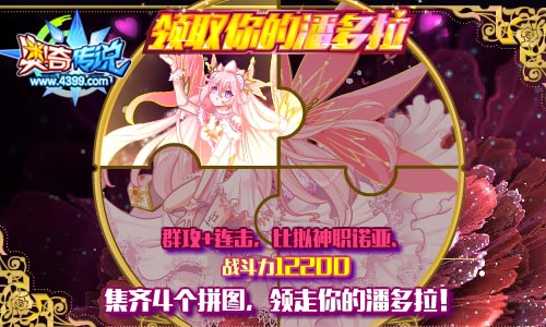 奥奇传说潘多拉全民得 潘多拉之心开放获得
