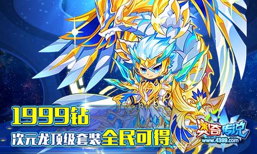 奥奇传说1888钻登录礼包登录得