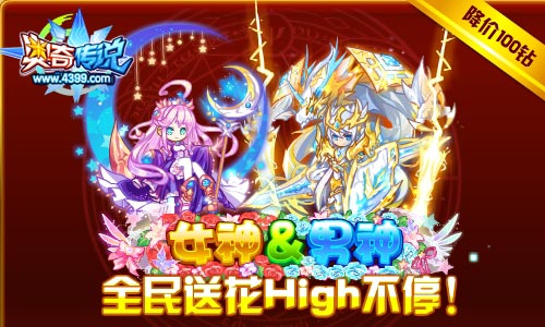 奥奇传说全民送花High不停