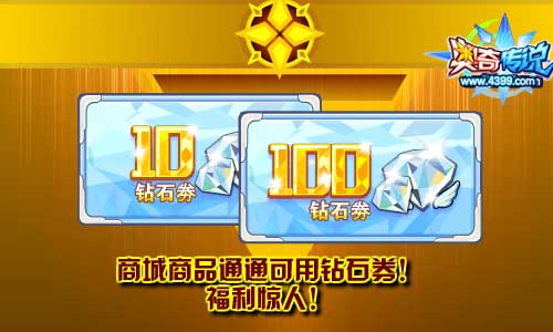 奥奇传说钻石券商城通用 价格低到惊人