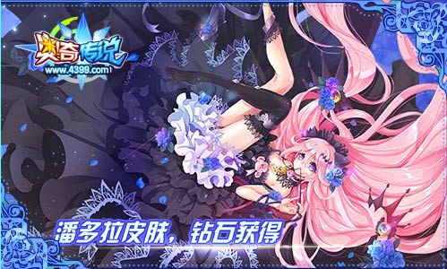 奥奇传说潘多拉皮肤10月6日上架 十一长假福利价