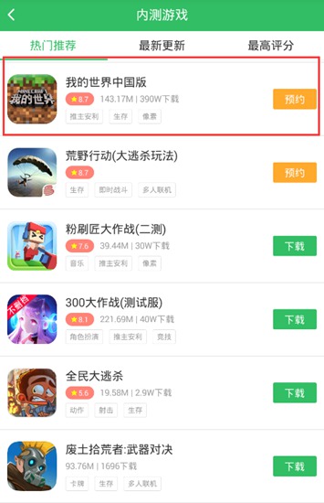 我的世界手游预约下载