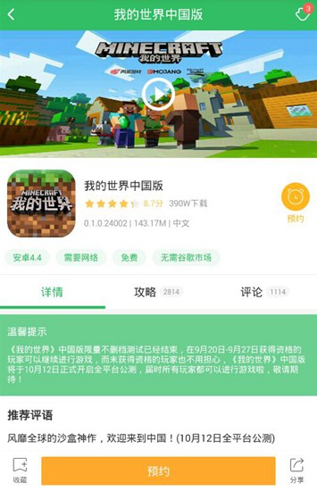 我的世界手游预约下载