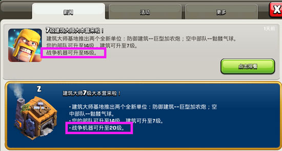 部落冲突惊天bug?夜世界7本英雄可以升到20级?
