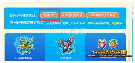 洛克王国49小编战神喵的十一长假祝福