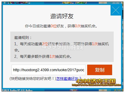 洛克王国邀请好友