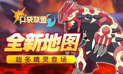 口袋联盟