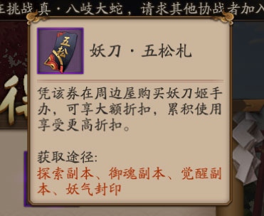 阴阳师妖刀札