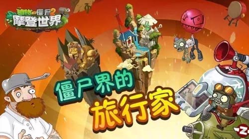 植物大战僵尸2