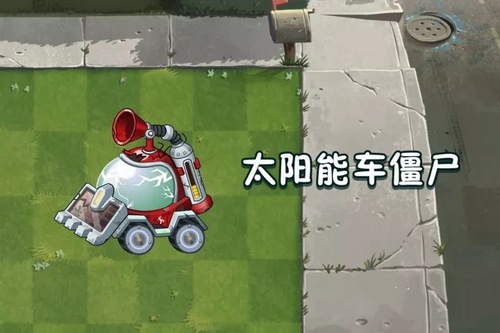 植物大战僵尸2