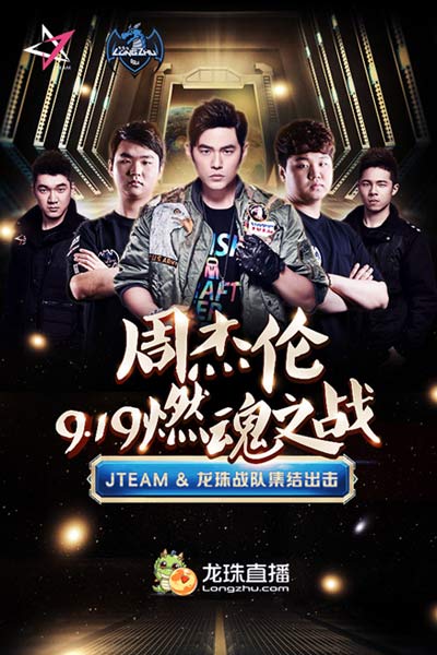 龙珠直播